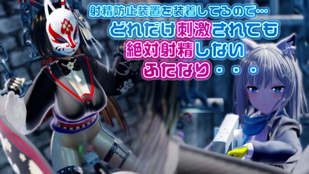 [うらら] (9分36秒)射精防止装置のおかげでどんな刺激もこわくないふたなり