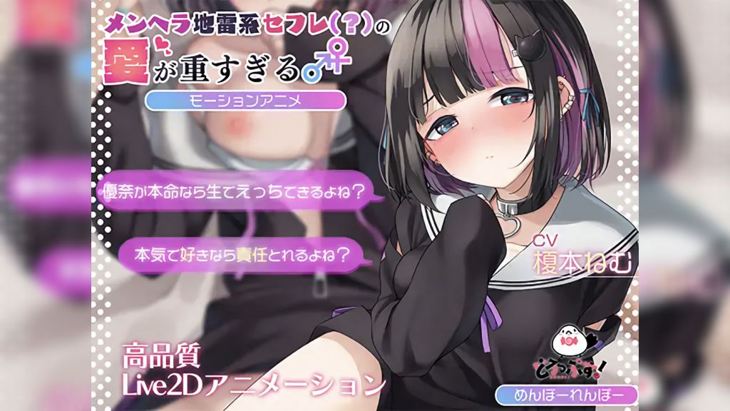 [どろっぷす!] メンヘラ地雷セフレ(?)の愛が重すぎる モーションアニメ