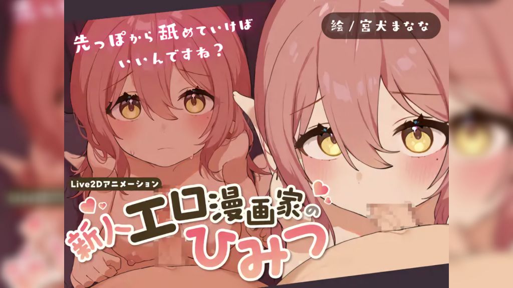 [Lost tech] 新人エロ漫画家のひみつ ～お口えっちってどうやるんですか?～