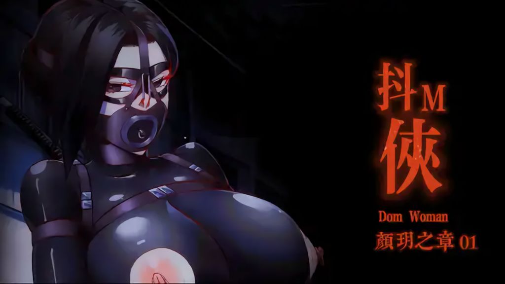 [ゴッドレーター] DOMWOMAN [中文字幕]