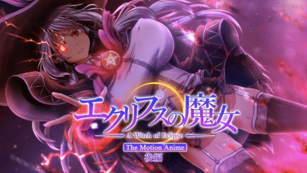 [WORLDPG ANIMATION] エクリプスの魔女 The Motion Anime 後編
