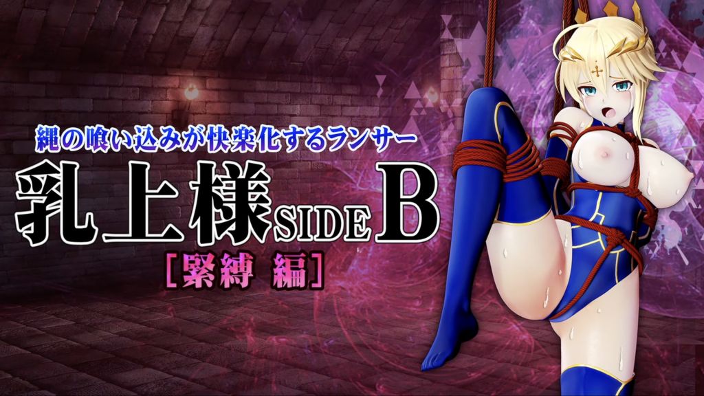 [@OZ] 乳上様sideB[緊縛編] 緊縛・乳首責め・クンニ・吊り責め・バイブ・バック陵〇・イラマチオ・首絞め・中だし・強○絶頂