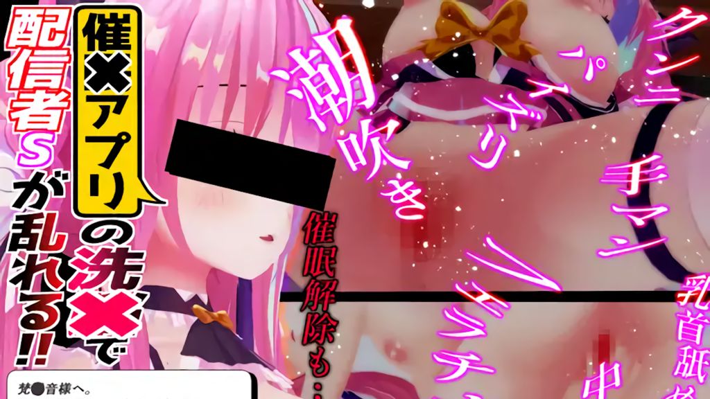 [來世貓と未來の大富豪] 【新作3DCGあにめ✨】催×アプリの洗禮で配信者Sが亂れる‼★