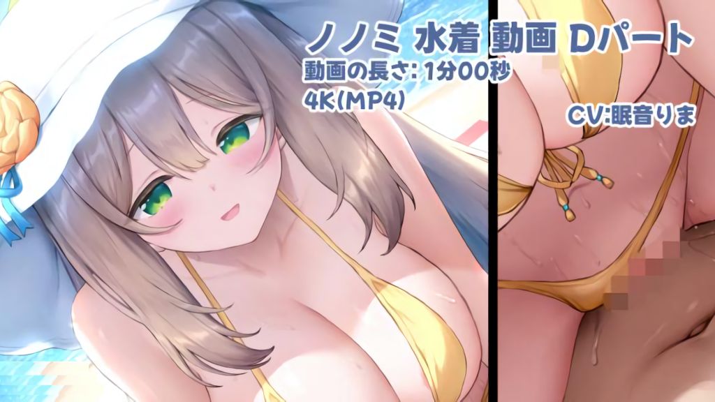 [Sayika] 水著ノノミ 動畫 Dパート FULL(2分)