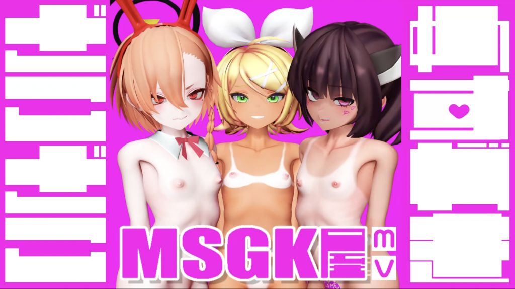 [貧乳愛好會會長補佐代理見習い] 【雑魚】MSGK屋【MV】