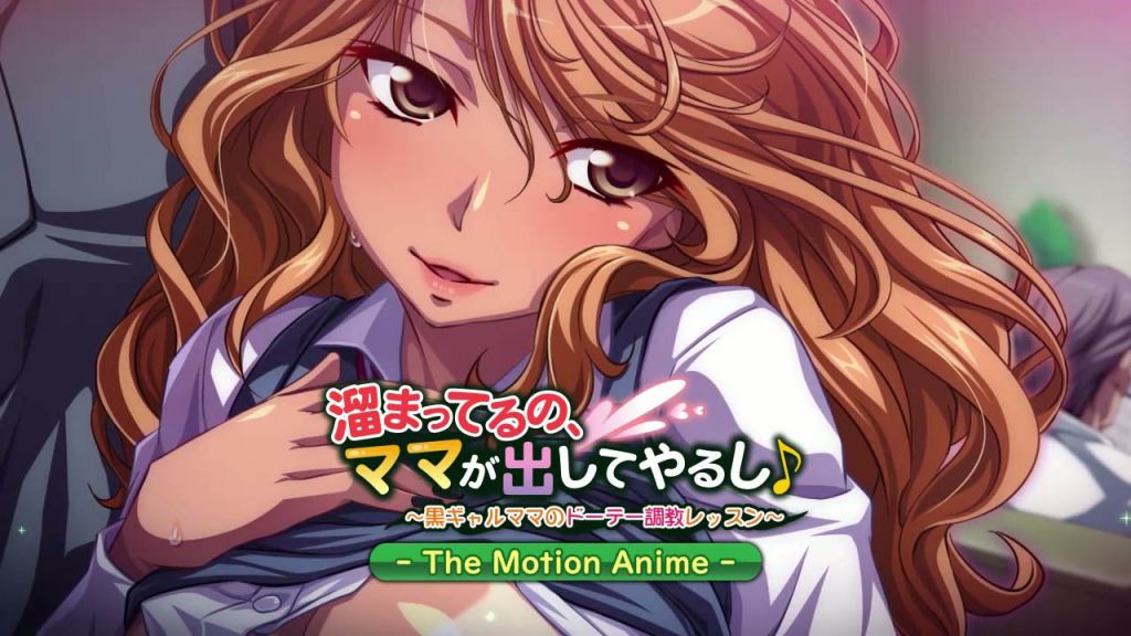[アパタイト] 溜まってるの、ママが出してやるし♪～黒ギャルママのドーテー調教レッスン The Motion Anime