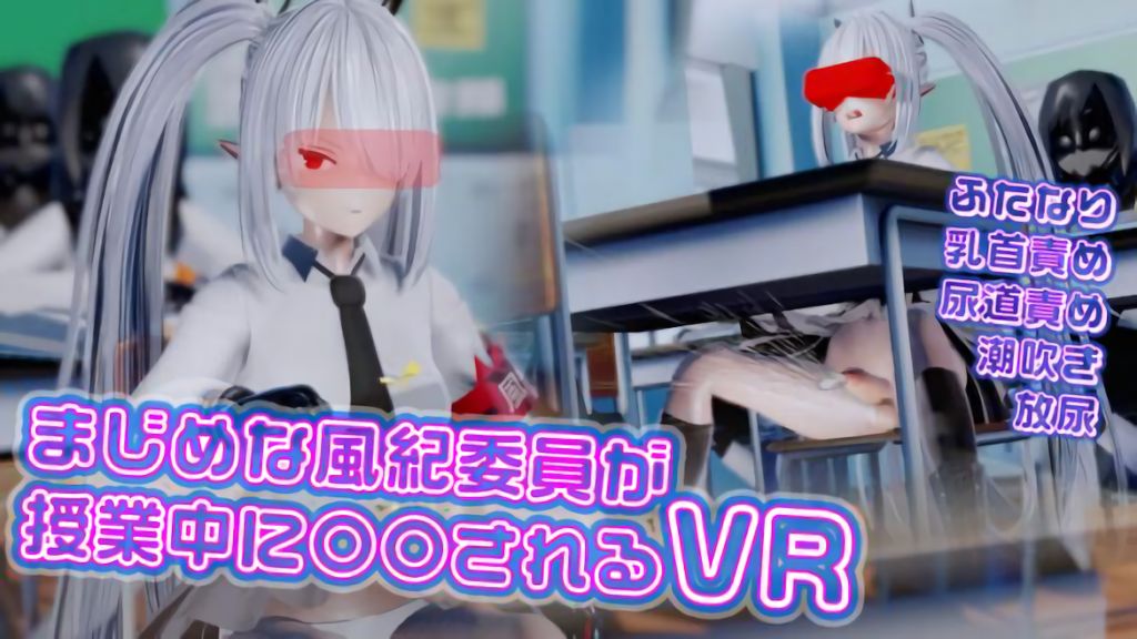 [3Dふたなり共和国 (うらら)] 厳格なふたなり風紀委員がVRで崩壊する日
