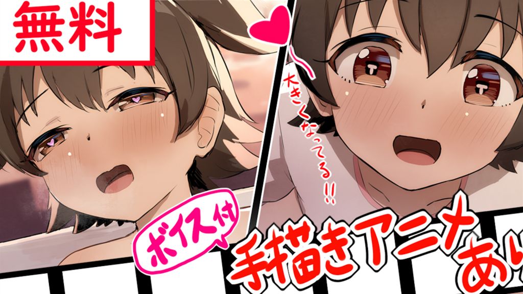 [セネト] 【ボイス付き手描きアニメ】友達の家に遊びに行って、せっくすっていうやつをしたくなったみりあ ２