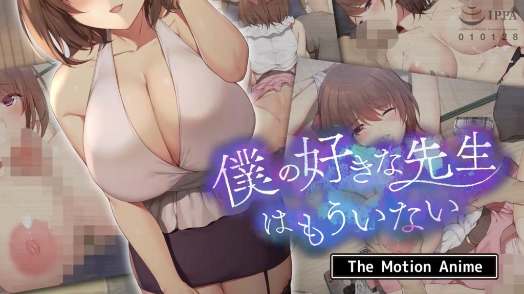 [survive more] 僕の好きな先生はもういない The Motion Anime [中文字幕]