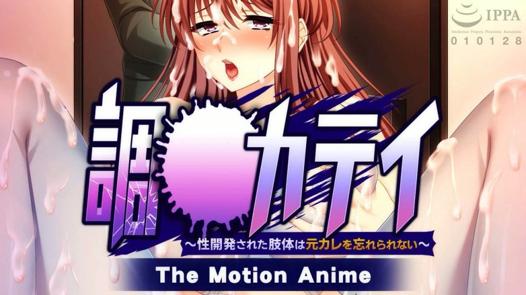 [WORLDPG ANIMATION] 調教カテイ〜性開発された肢體は元カレを忘れられない〜 The Motion Anime